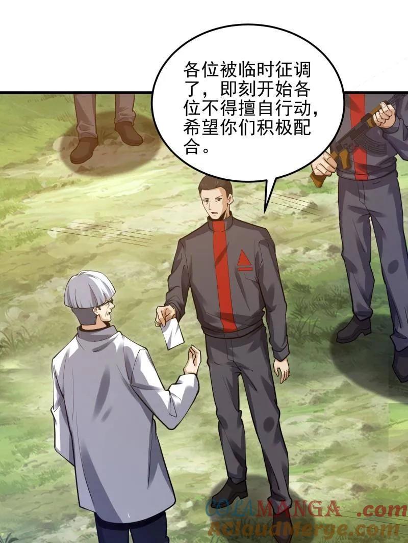 第一序列 第431话 430 潜伏 第5页