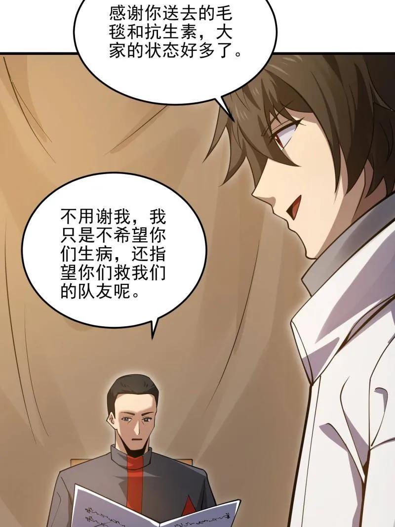 第一序列 第431话 430 潜伏 第111页