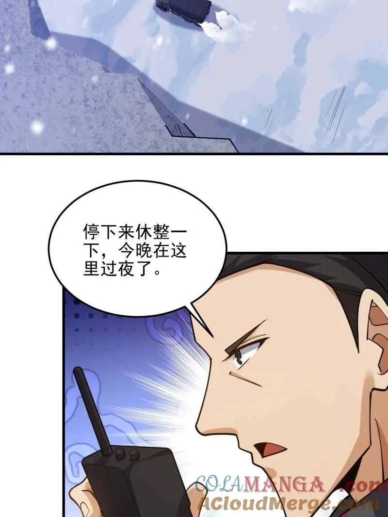 第一序列 第431话 430 潜伏 第57页