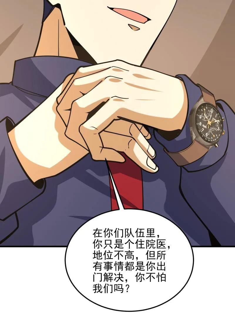 第一序列 第431话 430 潜伏 第139页
