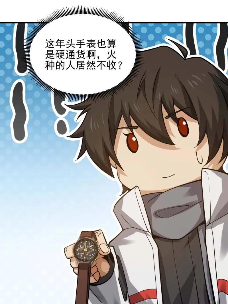 第一序列 第431话 430 潜伏 第71页