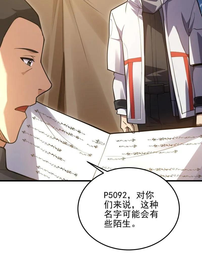 第一序列 第431话 430 潜伏 第115页
