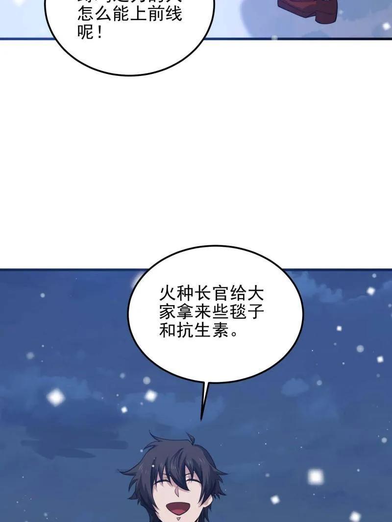 第一序列 第431话 430 潜伏 第79页