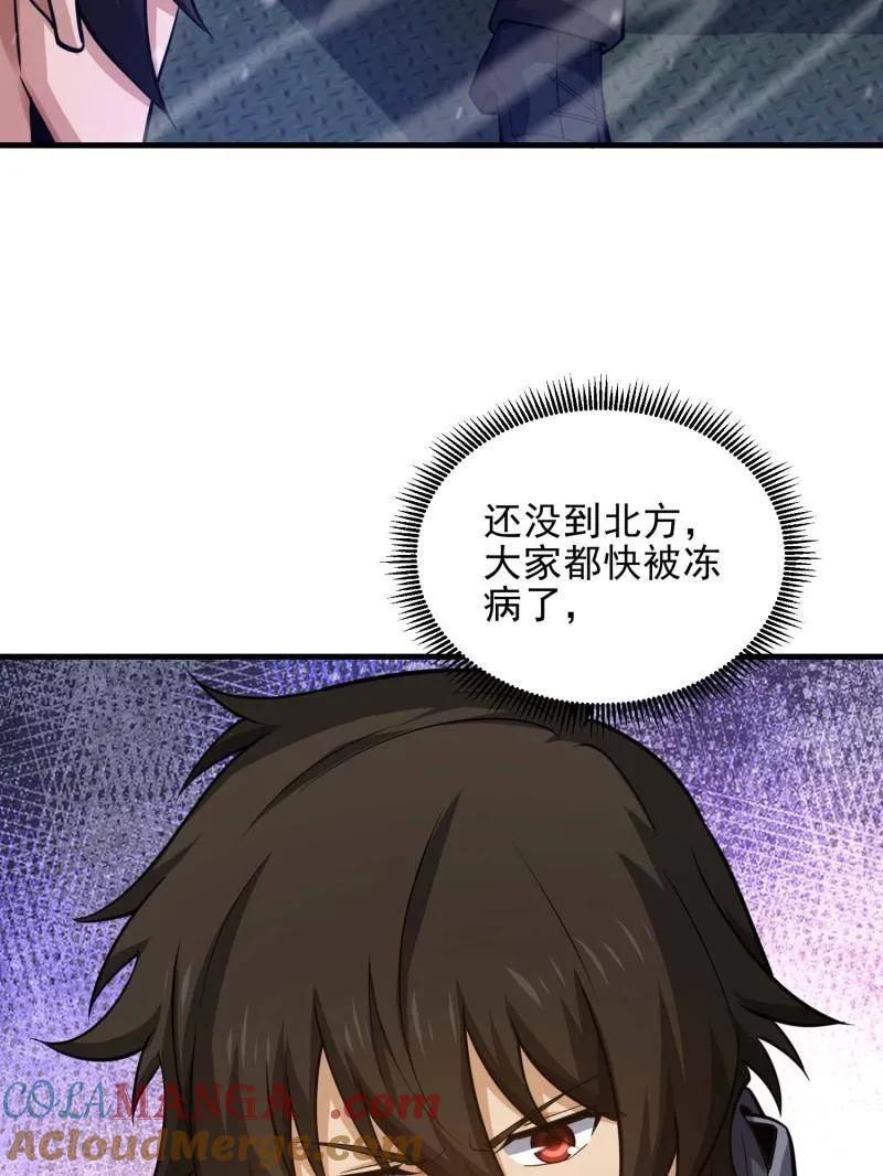 第一序列 第431话 430 潜伏 第53页