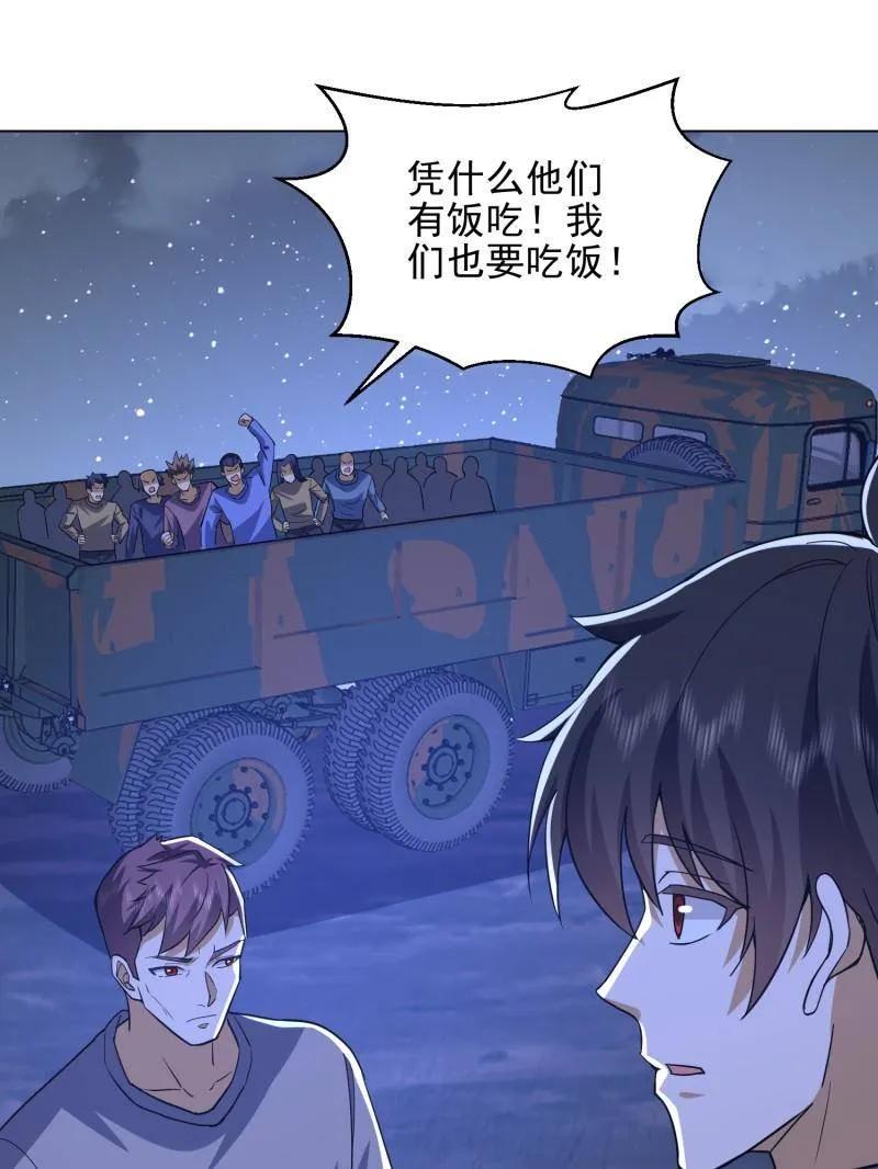 第一序列 第432话 431 未雨绸缪 第94页