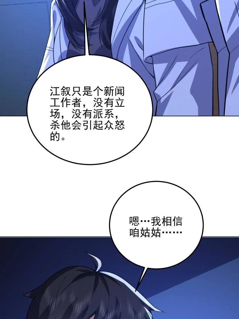 第一序列 第432话 431 未雨绸缪 第84页