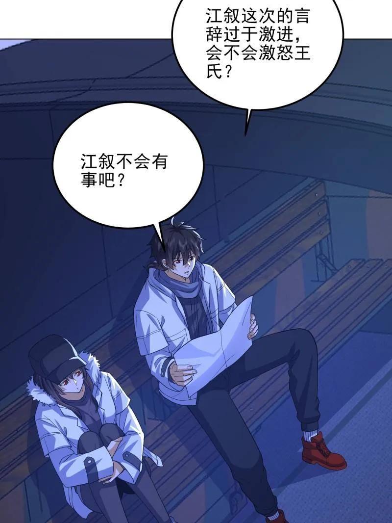 第一序列 第432话 431 未雨绸缪 第80页