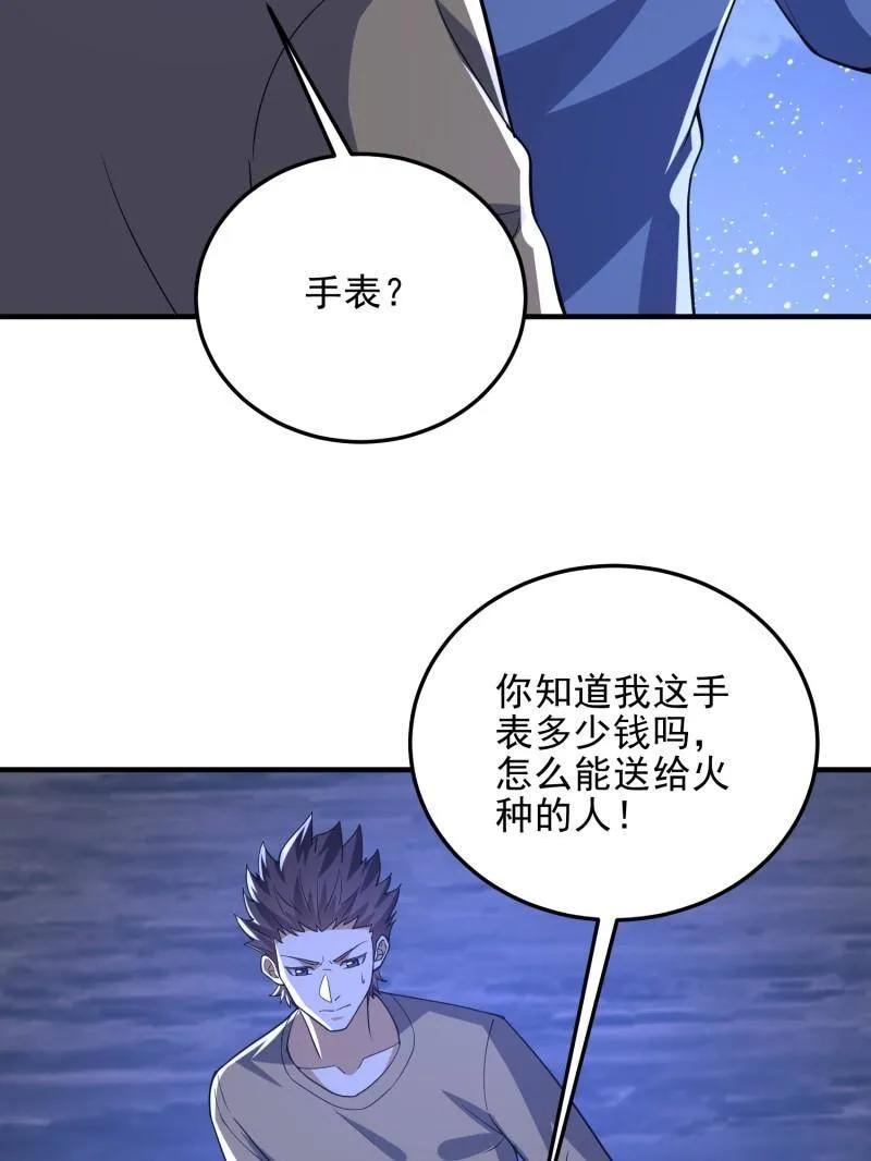 第一序列 第432话 431 未雨绸缪 第68页