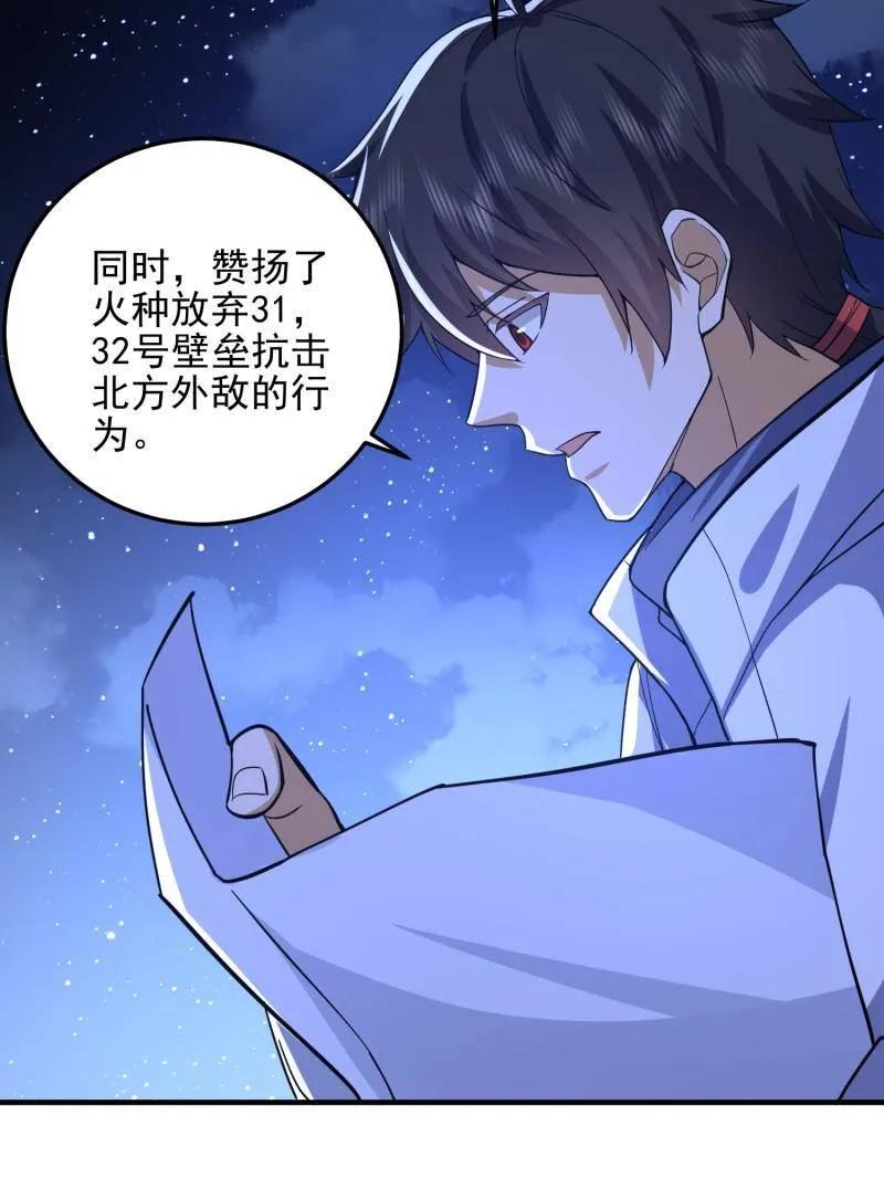 第一序列 第432话 431 未雨绸缪 第76页