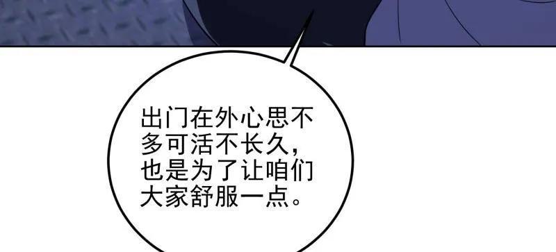第一序列 第432话 431 未雨绸缪 第55页