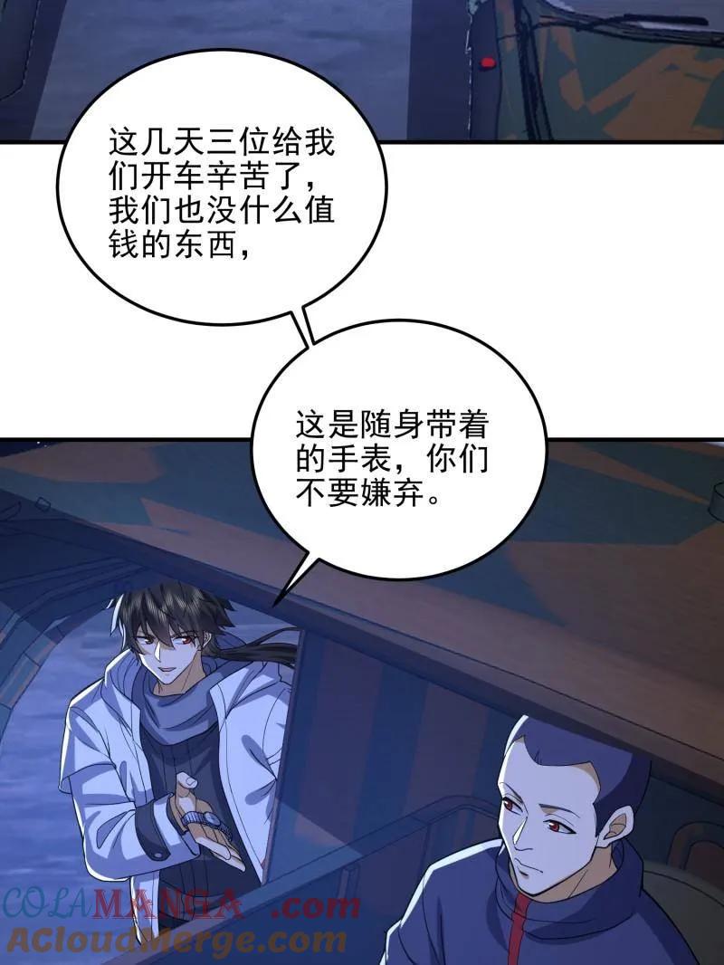第一序列 第432话 431 未雨绸缪 第29页