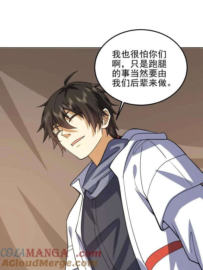 第一序列 第432话 431 未雨绸缪 第5页
