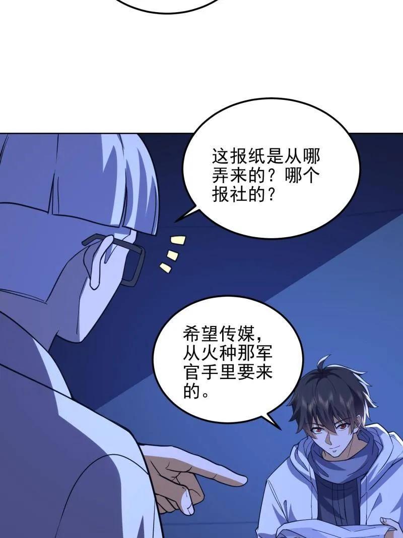第一序列 第432话 431 未雨绸缪 第56页