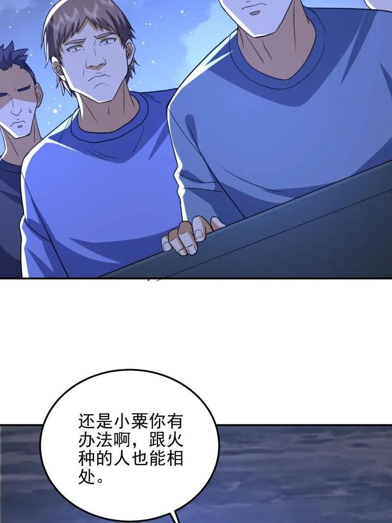 第一序列 第432话 431 未雨绸缪 第100页