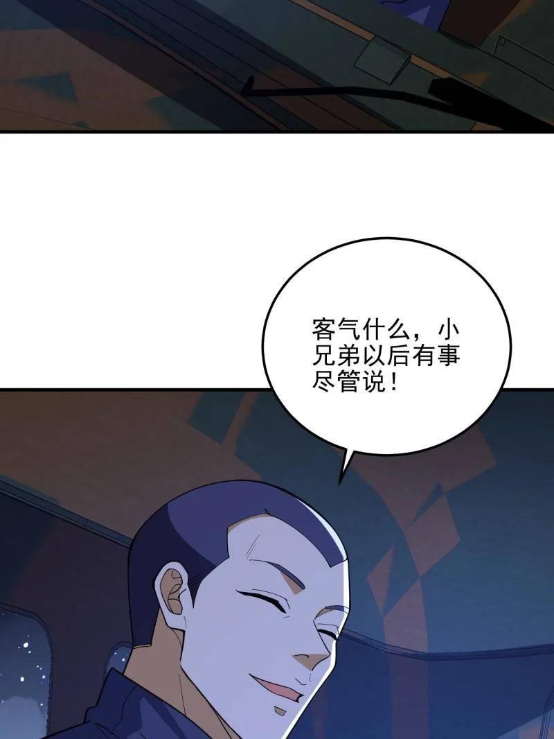 第一序列 第432话 431 未雨绸缪 第31页