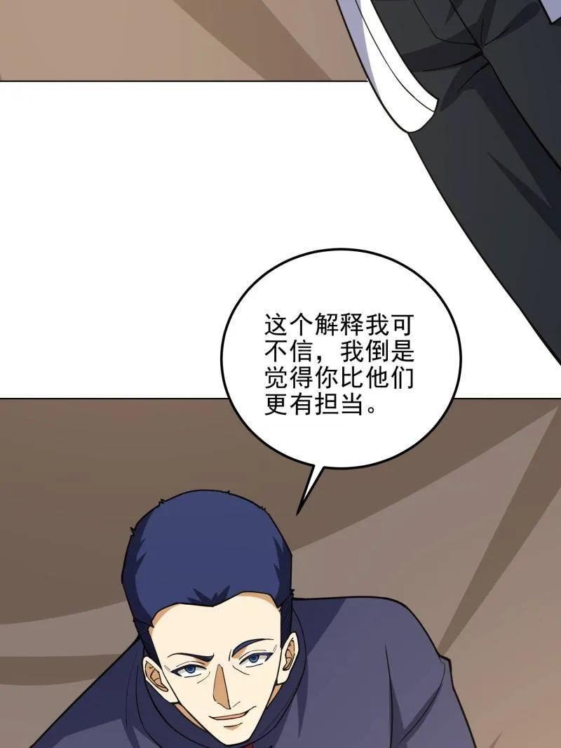 第一序列 第432话 431 未雨绸缪 第7页