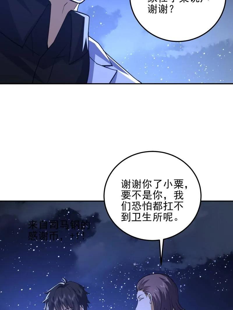 第一序列 第432话 431 未雨绸缪 第108页