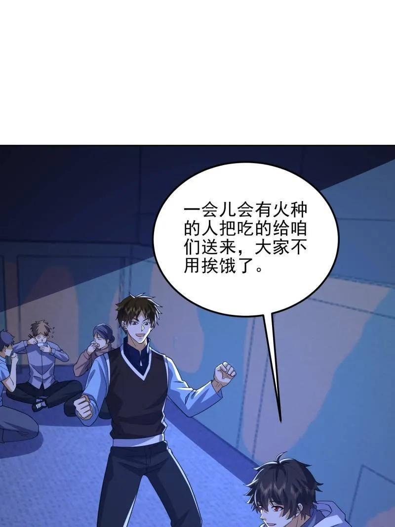 第一序列 第432话 431 未雨绸缪 第58页
