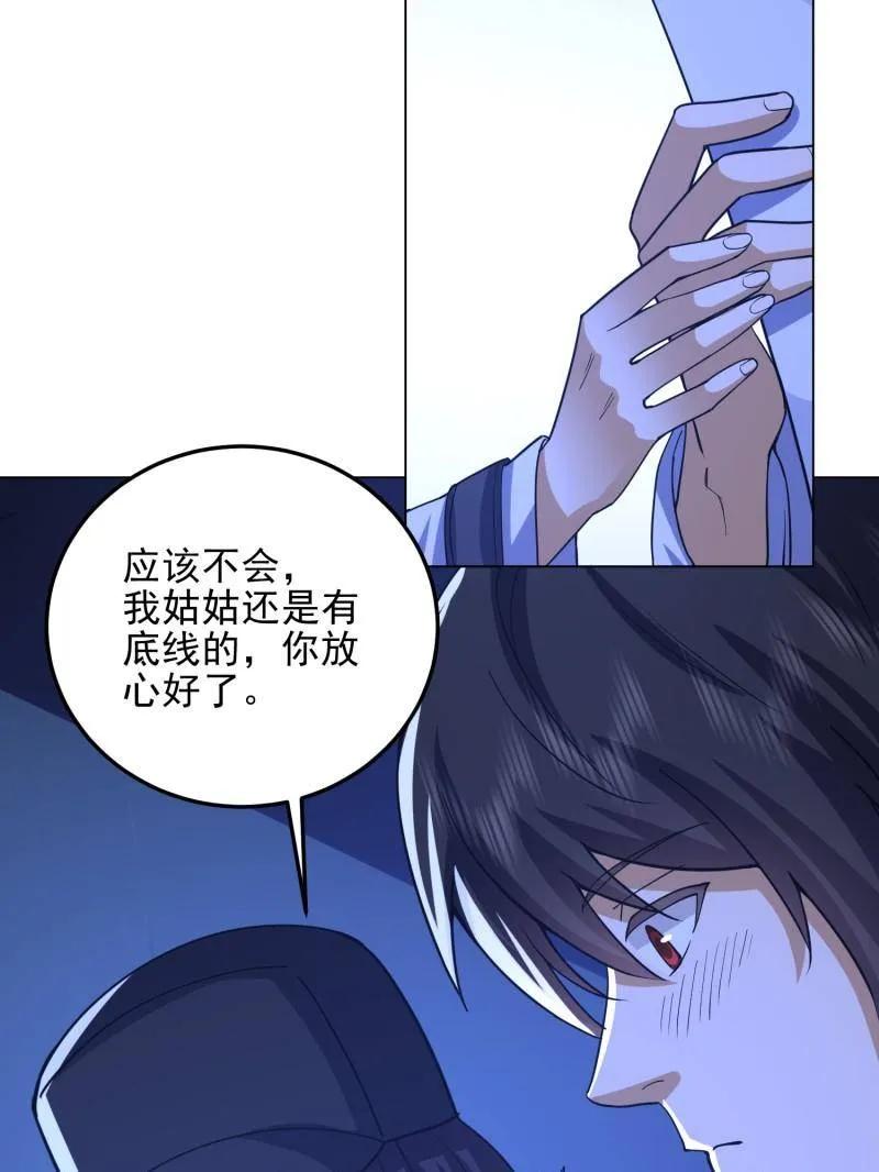 第一序列 第432话 431 未雨绸缪 第82页