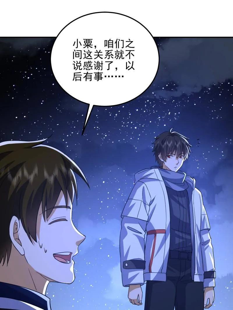 第一序列 第432话 431 未雨绸缪 第112页
