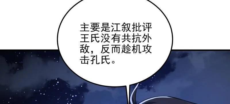 第一序列 第432话 431 未雨绸缪 第75页