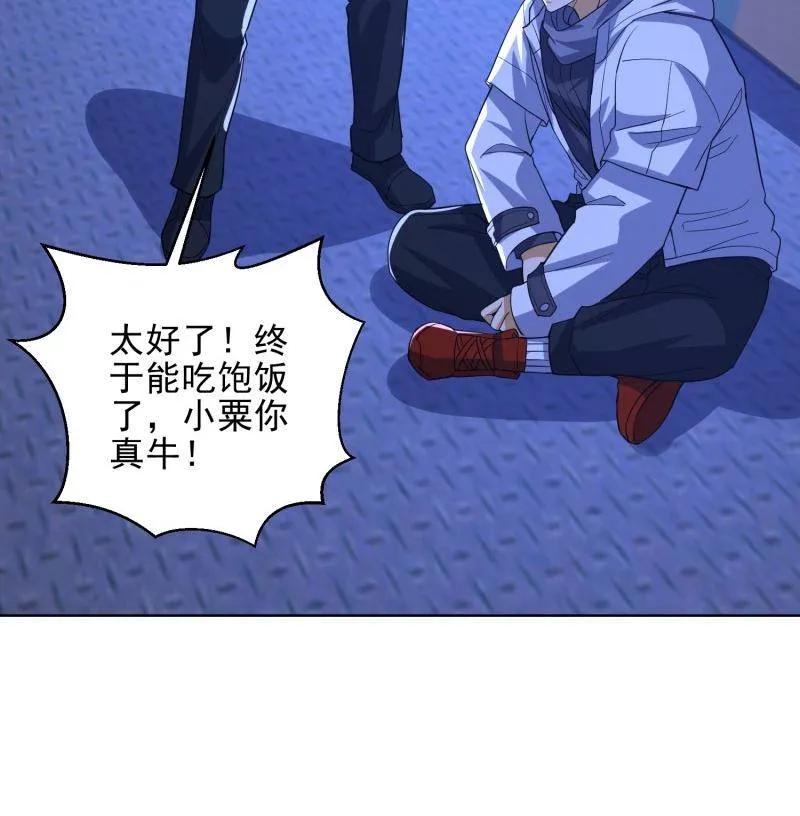 第一序列 第432话 431 未雨绸缪 第59页