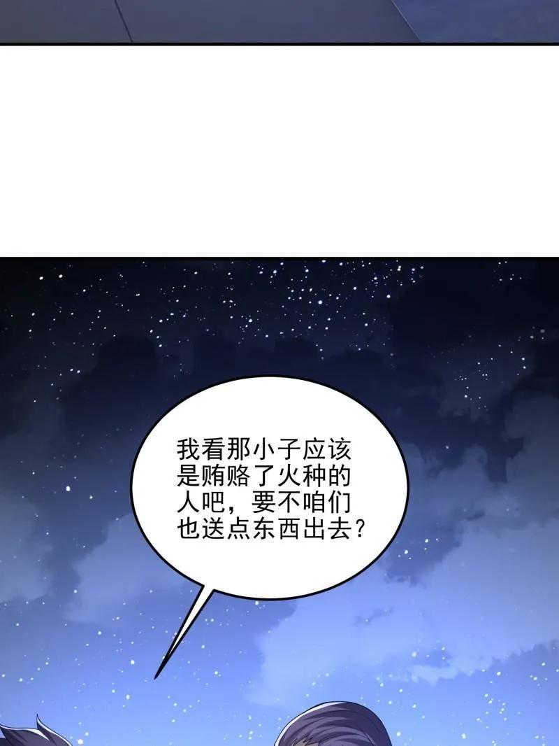 第一序列 第432话 431 未雨绸缪 第64页
