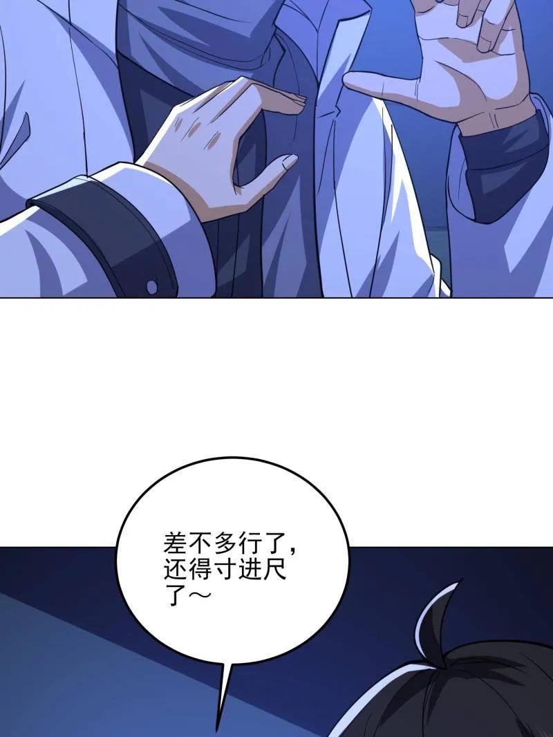 第一序列 第432话 431 未雨绸缪 第86页