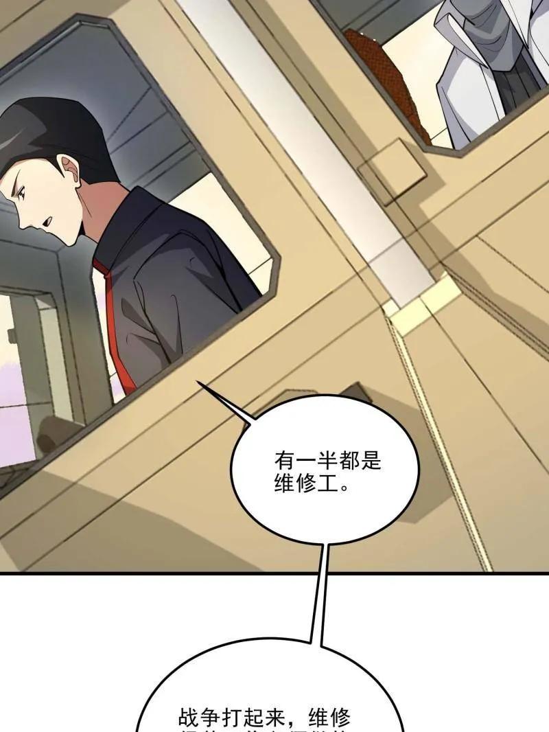 第一序列 第433话 432 刷感谢币的最佳场所 第60页