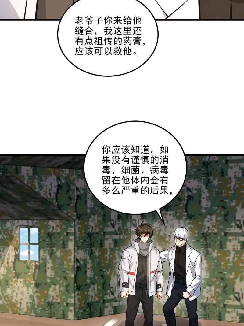 第一序列 第433话 432 刷感谢币的最佳场所 第106页