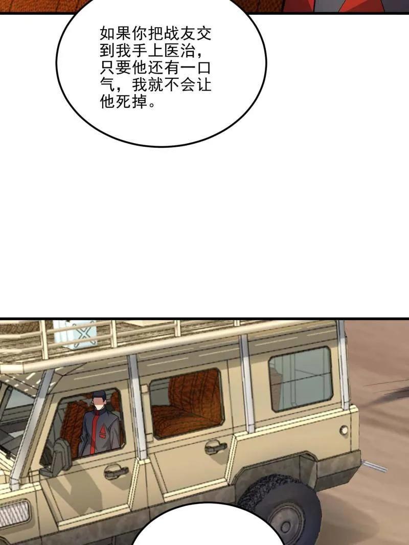 第一序列 第433话 432 刷感谢币的最佳场所 第72页