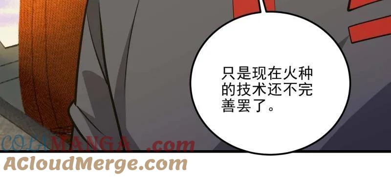第一序列 第433话 432 刷感谢币的最佳场所 第69页