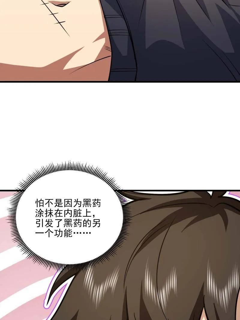 第一序列 第433话 432 刷感谢币的最佳场所 第127页