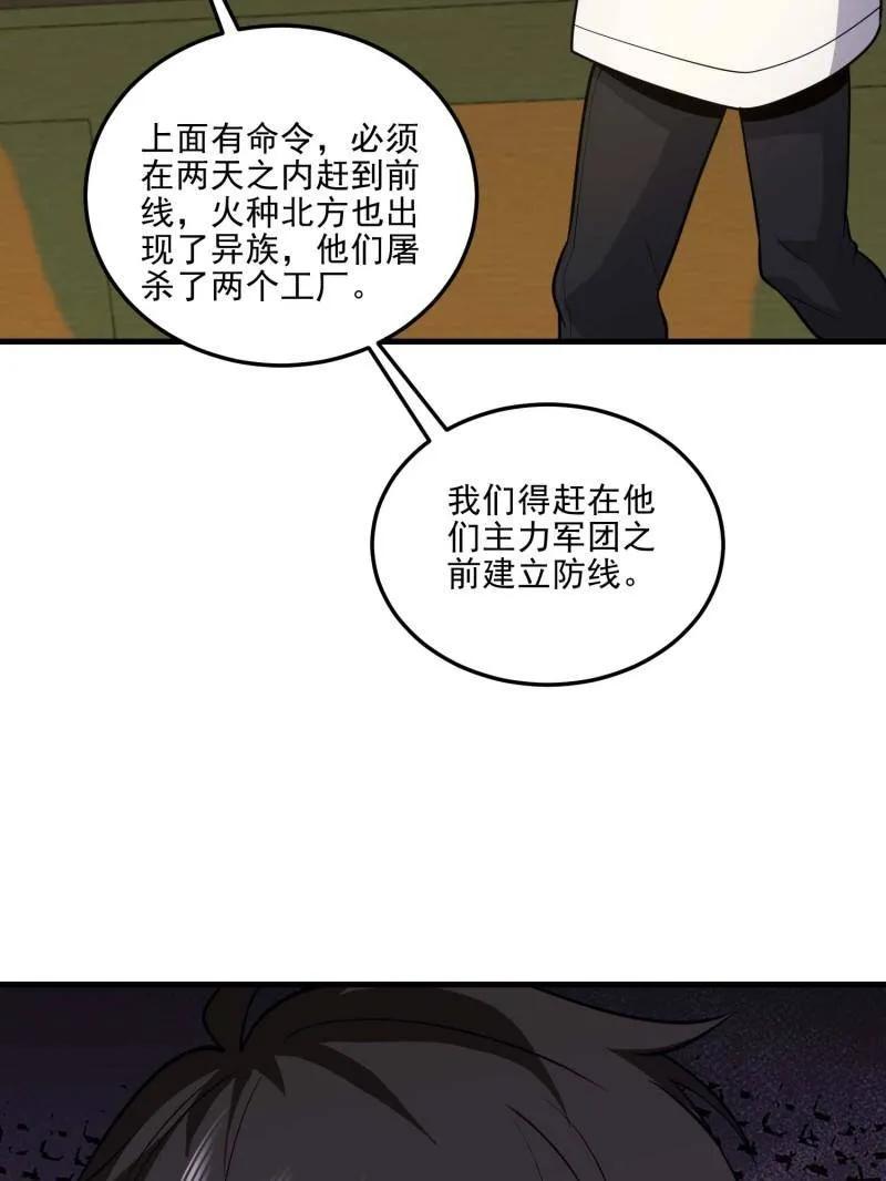 第一序列 第433话 432 刷感谢币的最佳场所 第82页