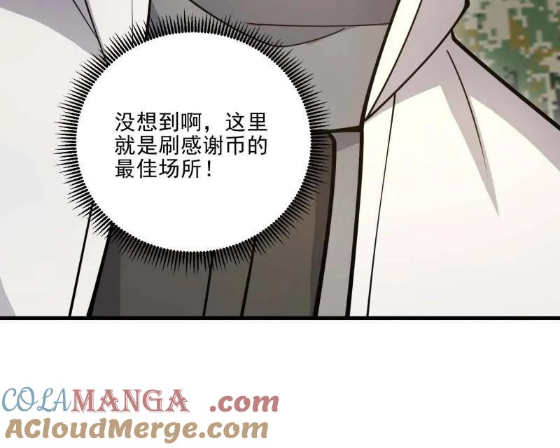 第一序列 第433话 432 刷感谢币的最佳场所 第145页