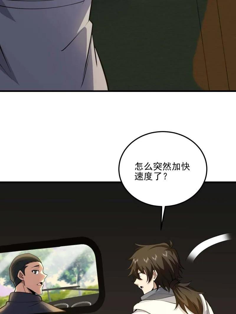 第一序列 第433话 432 刷感谢币的最佳场所 第80页