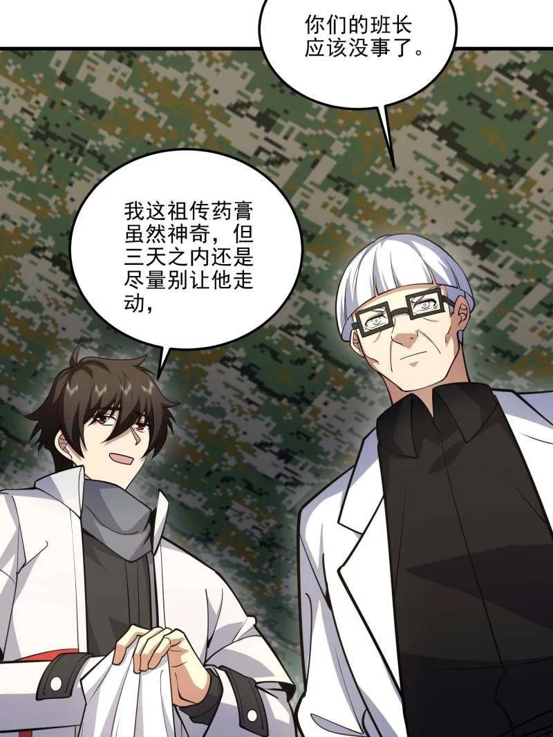 第一序列 第433话 432 刷感谢币的最佳场所 第135页