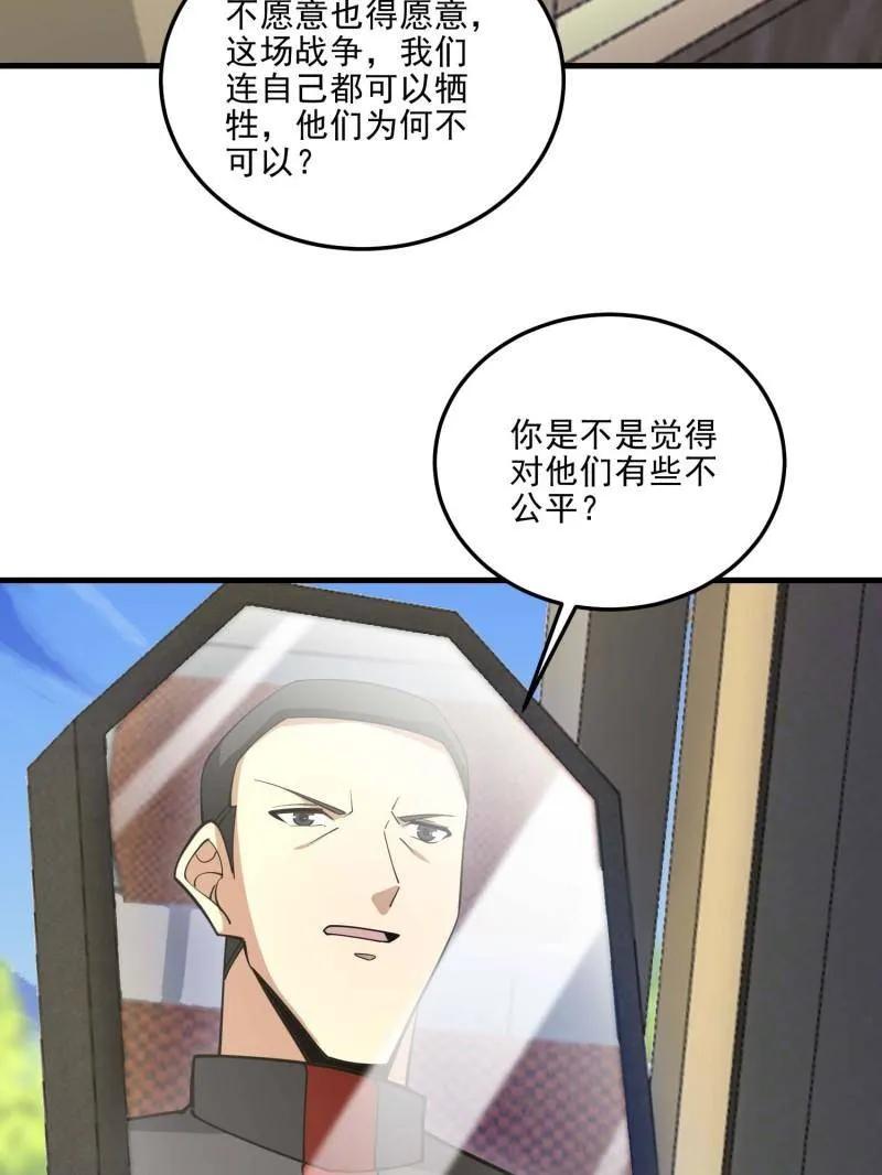 第一序列 第433话 432 刷感谢币的最佳场所 第64页