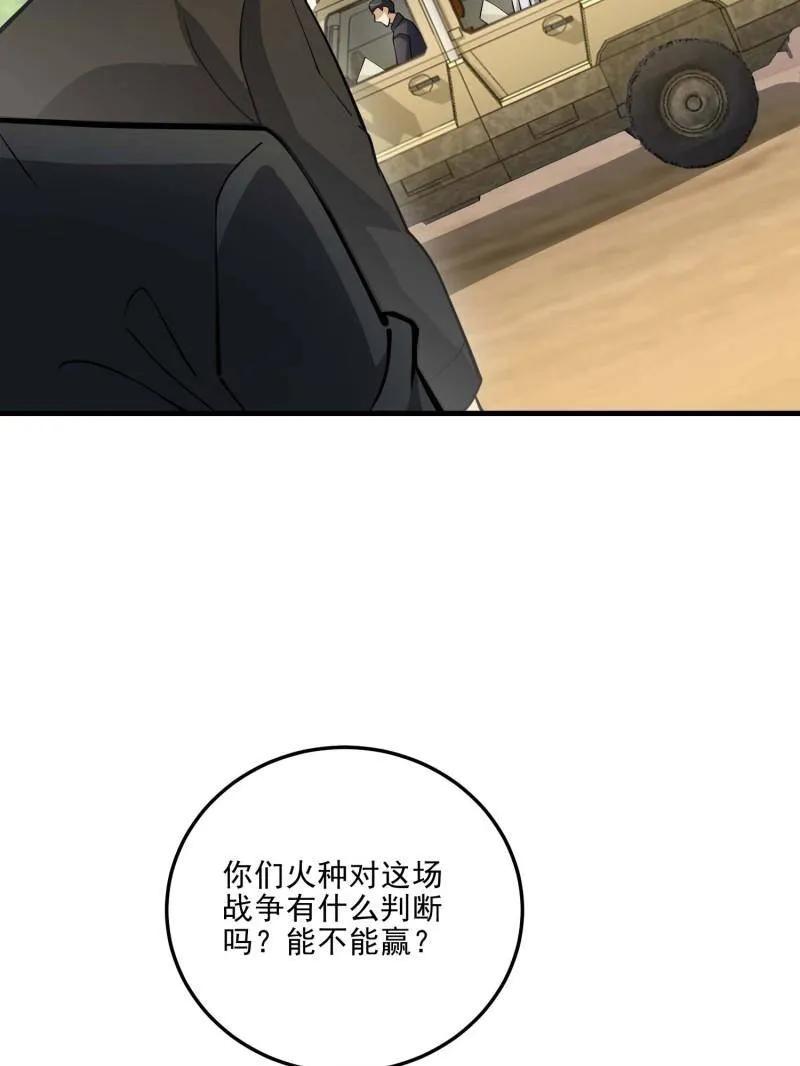 第一序列 第433话 432 刷感谢币的最佳场所 第54页