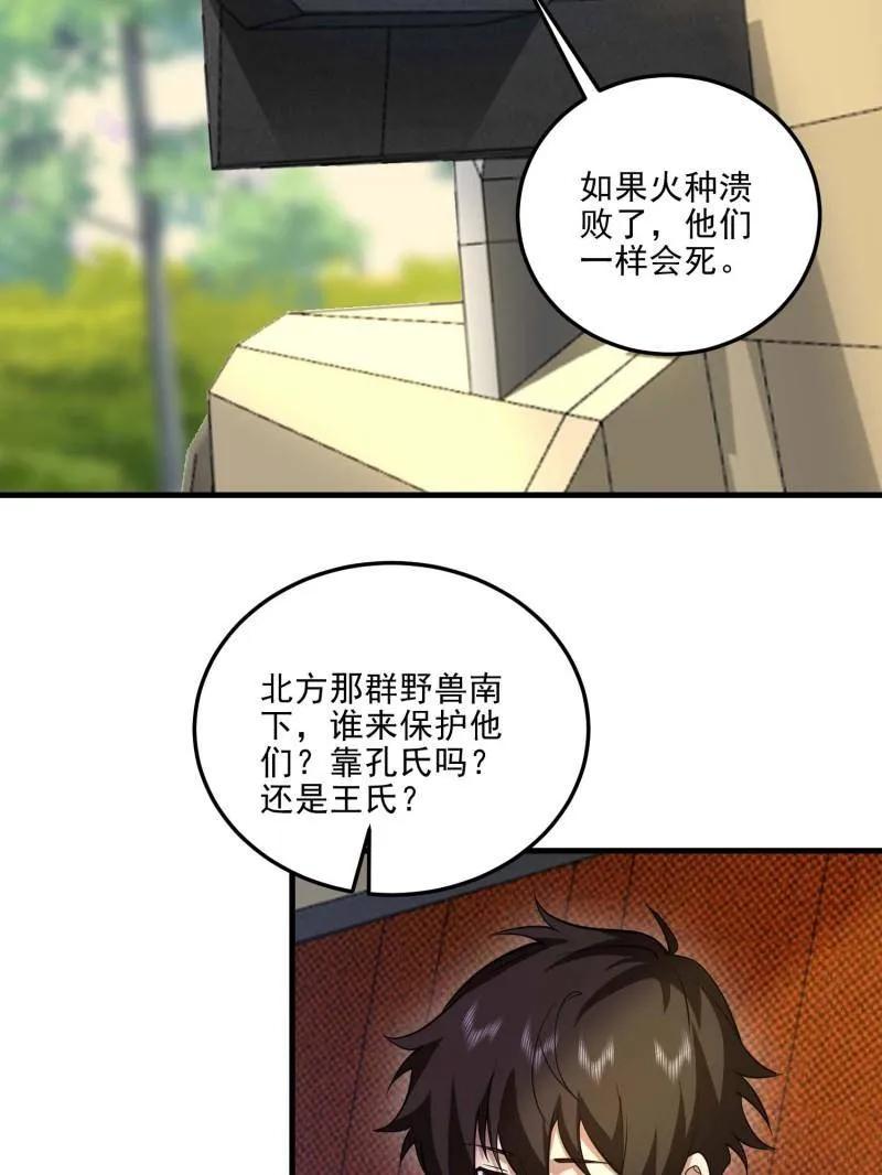第一序列 第433话 432 刷感谢币的最佳场所 第66页