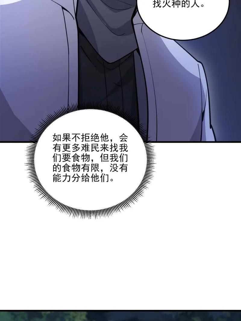 第一序列 第433话 432 刷感谢币的最佳场所 第11页