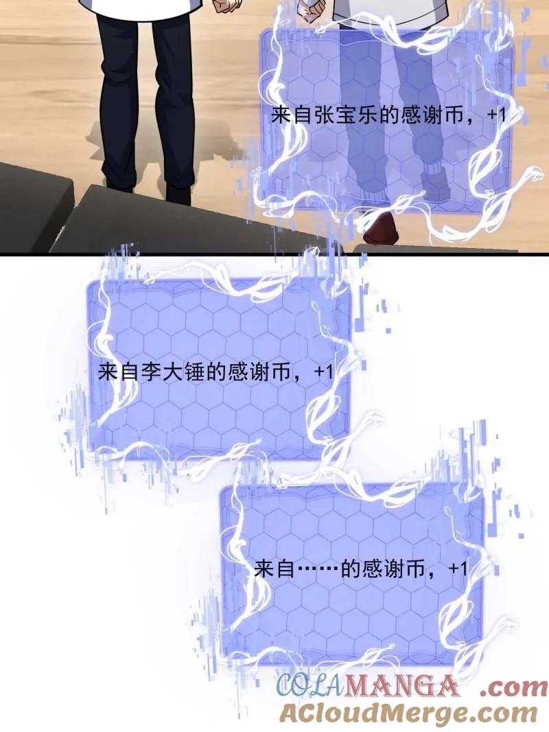 第一序列 第433话 432 刷感谢币的最佳场所 第141页
