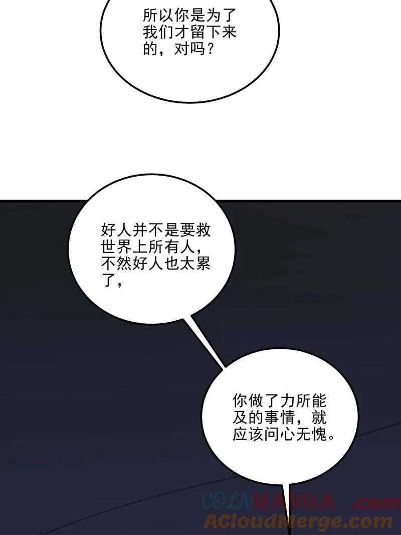第一序列 第433话 432 刷感谢币的最佳场所 第33页
