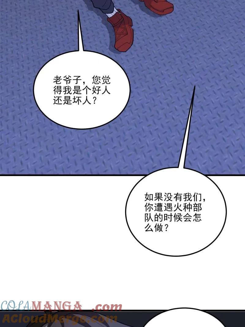 第一序列 第433话 432 刷感谢币的最佳场所 第29页