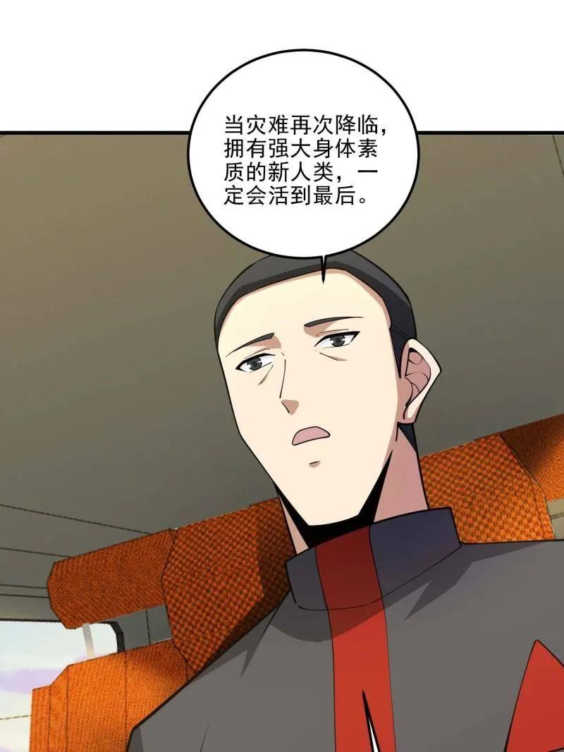 第一序列 第433话 432 刷感谢币的最佳场所 第68页
