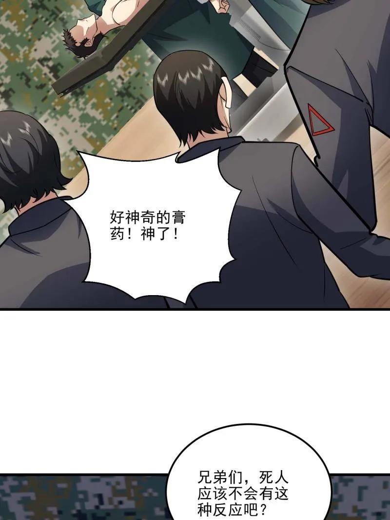 第一序列 第433话 432 刷感谢币的最佳场所 第123页