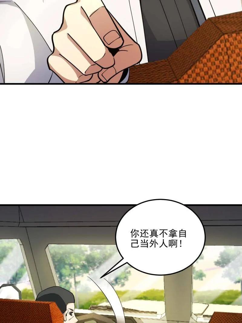 第一序列 第433话 432 刷感谢币的最佳场所 第47页