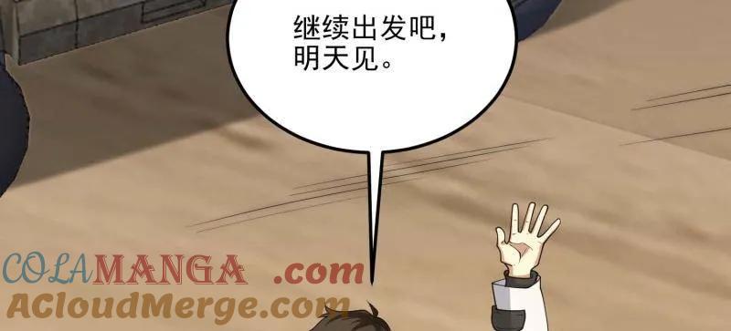 第一序列 第433话 432 刷感谢币的最佳场所 第73页
