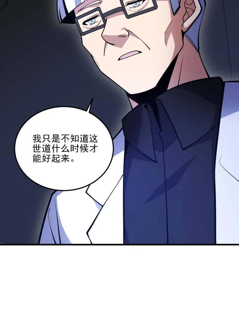 第一序列 第433话 432 刷感谢币的最佳场所 第23页