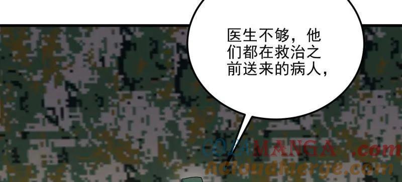 第一序列 第433话 432 刷感谢币的最佳场所 第93页